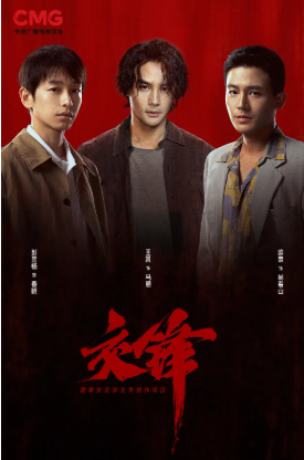 国产剧《交锋》[2026年][夸克网盘][中文字幕]-交个盘友影视资料资源网