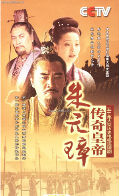 国产剧《传奇皇帝朱元璋》[2006年][历史/战争][夸克网盘][中文字幕]-交个盘友影视资料资源网