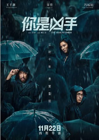 国产电影《你是凶手》[2019年][悬疑/犯罪][夸克网盘]-交个盘友影视资料资源网