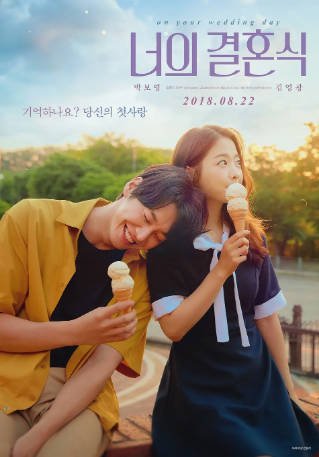 韩国电影《你的婚礼》[2018年][爱情][夸克网盘][中文字幕]-交个盘友影视资料资源网