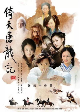 国产剧《倚天屠龙记》[2009年][爱情/武侠][夸克网盘]-交个盘友影视资料资源网
