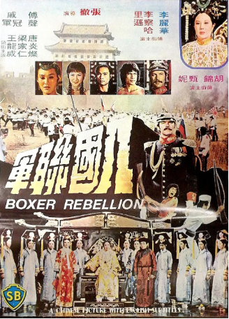 香港电影《八国联军》[1976年][动作/冒险][夸克网盘][中文字幕]-交个盘友影视资料资源网