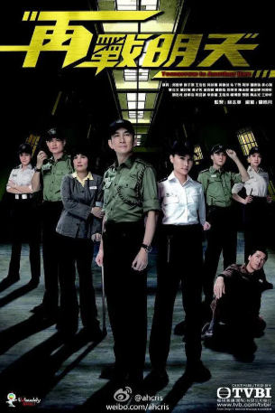 港剧《再战明天》[2014年][动作/犯罪][夸克网盘][中文字幕]-交个盘友影视资料资源网