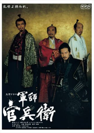 日剧《军师官兵卫》[2014年][战争/古装][夸克网盘][中文字幕]-交个盘友影视资料资源网