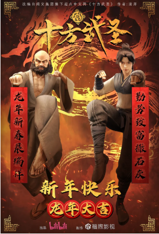 国漫《十方武圣》[2023年][动画][夸克网盘]-交个盘友影视资料资源网
