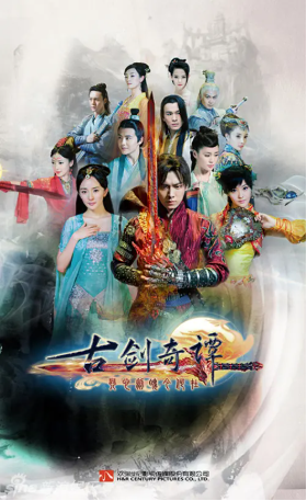 国产剧《古剑奇谭》[2014年][武侠/古装][夸克网盘][中文字幕]-交个盘友影视资料资源网