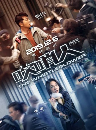国产电影《吹哨人》[2019年][悬疑/犯罪][夸克网盘]-交个盘友影视资料资源网