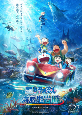 日漫《哆啦A梦：新·大雄的海底鬼岩城》[2026年][喜剧/科幻][夸克网盘][中文字幕]-交个盘友影视资料资源网