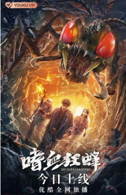 国产电影《嗜血狂蜂》[2021年][夸克网盘][中文字幕]-交个盘友影视资料资源网