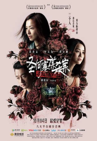 国产电影《圣何塞谋杀案》[2019年][悬疑/犯罪][夸克网盘]-交个盘友影视资料资源网