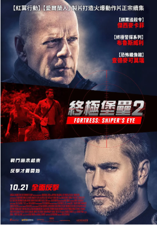 美国电影《堡垒危机2》[2022年][动作][夸克网盘][中文字幕]-交个盘友影视资料资源网
