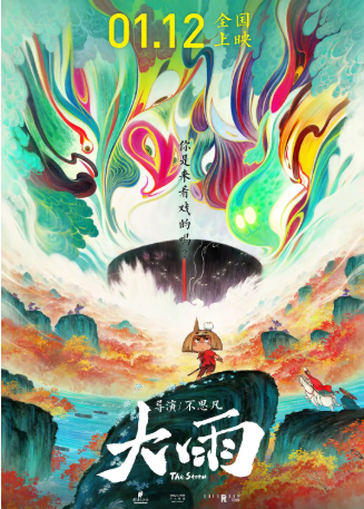国漫《大雨》[2024年][动画/奇幻][夸克网盘][中文字幕]-交个盘友影视资料资源网