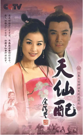 国产剧《天仙配》[2007年][奇幻/古装][夸克网盘]-交个盘友影视资料资源网