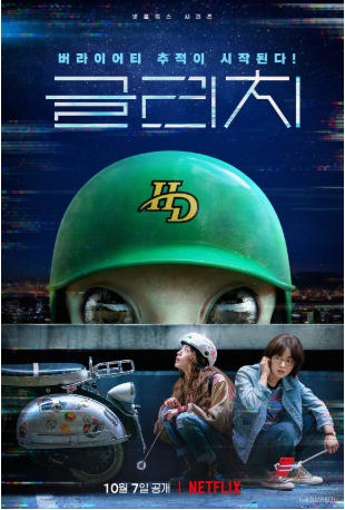 韩剧《天外谜踪》[2022年][喜剧/科幻][夸克网盘][中文字幕]-交个盘友影视资料资源网
