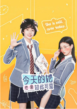 国产剧《她可爱得厉害》[2026年][喜剧][夸克网盘][中文字幕]-交个盘友影视资料资源网