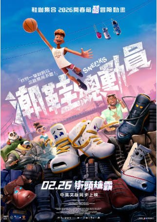 美国电影《好鞋成双》[2025年][喜剧/动画][夸克网盘][中文字幕]-交个盘友影视资料资源网