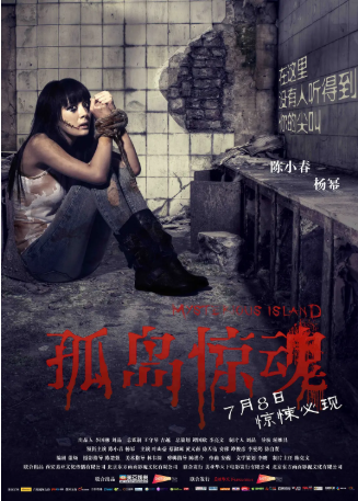 国产电影《孤岛惊魂》[2011年][悬疑/惊悚][夸克网盘][中文字幕]-交个盘友影视资料资源网