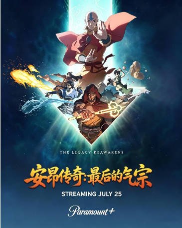 美国电影《安昂传奇：最后的气宗》[2026年][动作/动画][夸克网盘][中文字幕]-交个盘友影视资料资源网