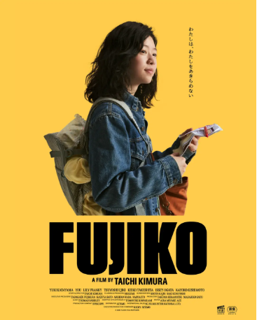 日本电影《富士子》[2026年][夸克网盘][中文字幕]-交个盘友影视资料资源网