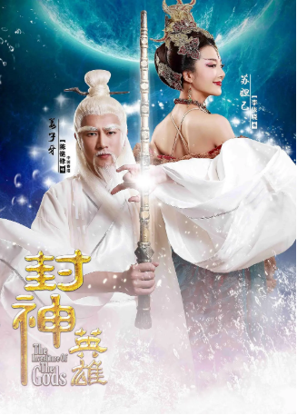 国产剧《封神英雄+封神英雄榜》[2014-2015年][奇幻][夸克网盘]-交个盘友影视资料资源网