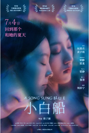 国产电影《小白船》[2023年][夸克网盘][中文字幕]-交个盘友影视资料资源网