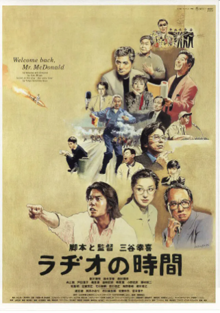 日本电影《广播时间》[1997年][喜剧][夸克网盘][中文字幕]-交个盘友影视资料资源网