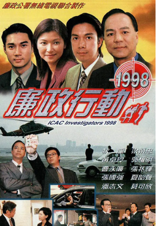 港剧《廉政行动》[1998年][夸克网盘][中文字幕]-交个盘友影视资料资源网