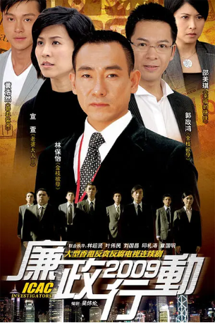 港剧《廉政行动》[2009年][犯罪][夸克网盘][中文字幕]-交个盘友影视资料资源网