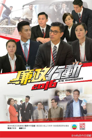 港剧《廉政行动》[2016年][犯罪][夸克网盘][中文字幕]-交个盘友影视资料资源网