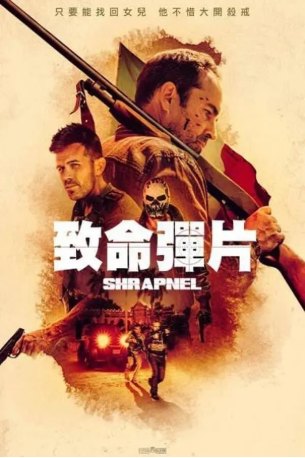 美国电影《弹片》[2023年][动作/惊悚][夸克网盘][中文字幕]-交个盘友影视资料资源网