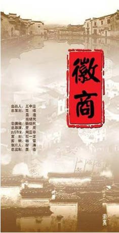 中国纪录片《徽商》[2005年][夸克网盘][中文字幕]-交个盘友影视资料资源网