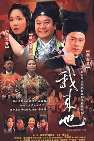 新加坡剧《我来也》[2001年][喜剧/动作][夸克网盘][中文字幕]-交个盘友影视资料资源网