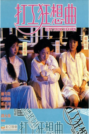 香港电影《打工狂想曲》[1989年][喜剧][夸克网盘][中文字幕]-交个盘友影视资料资源网