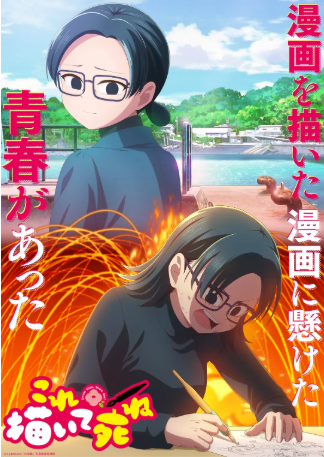 日漫《描绘直至生命尽头》[2026年][喜剧/动画][夸克网盘][中文字幕]-交个盘友影视资料资源网