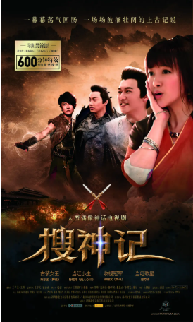 国产剧《搜神记》[2012年][奇幻/古装][夸克网盘][中文字幕]-交个盘友影视资料资源网