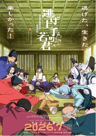 日漫《擅长逃跑的殿下 第二》[2026年][动画][夸克网盘][中文字幕]-交个盘友影视资料资源网