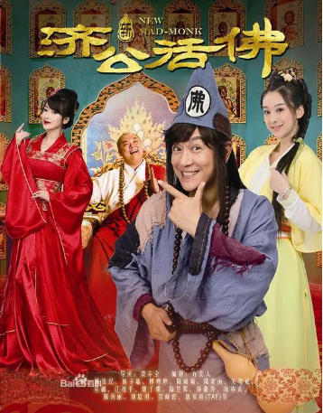 国产剧《新济公活佛》[2014年][喜剧/古装][夸克网盘][中文字幕]-交个盘友影视资料资源网