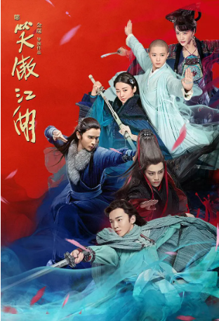 国产剧《新笑傲江湖》[2018年][武侠/古装][夸克网盘]-交个盘友影视资料资源网