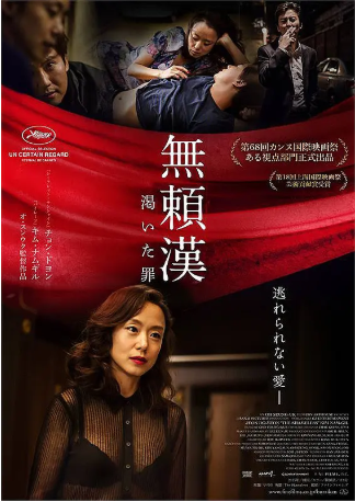 韩国电影《无赖汉》[2015年][爱情/犯罪][夸克网盘][中文字幕]-交个盘友影视资料资源网