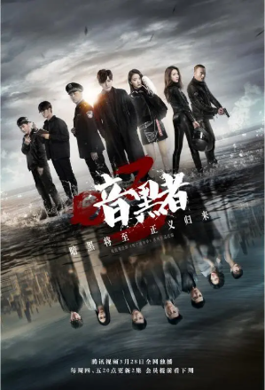 国产剧《暗黑者》[共3季][2014-2019年][犯罪][夸克网盘][中文字幕]-交个盘友影视资料资源网
