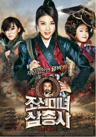 韩国电影《朝鲜美女三剑客》[2014年][动作/古装][夸克网盘][中文字幕]-交个盘友影视资料资源网