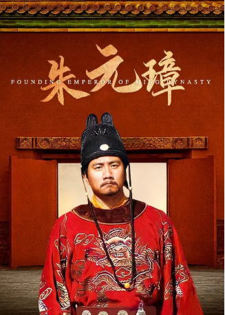 国产剧《朱元璋》[2006年][战争/古装][夸克网盘][中文字幕]-交个盘友影视资料资源网