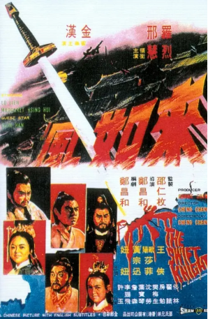 香港电影《来如风》[1971年][动作][夸克网盘][中文字幕]-交个盘友影视资料资源网