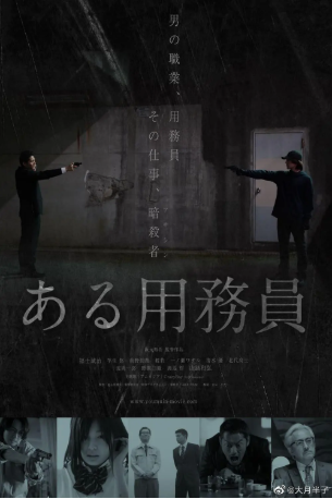 日本电影《某个勤杂工》[2021年][夸克网盘][中文字幕]-交个盘友影视资料资源网