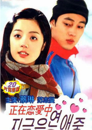 韩剧《正在恋爱中》[2002年][爱情][夸克网盘][中文字幕]-交个盘友影视资料资源网