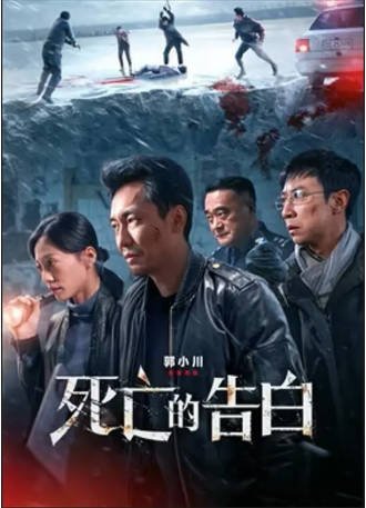 国产电影《死亡的告白》[2024年][悬疑/犯罪][夸克网盘]-交个盘友影视资料资源网