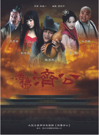 国产剧《活佛济公》[2010年][喜剧/古装][夸克网盘][中文字幕]-交个盘友影视资料资源网
