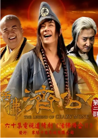 国产剧《活佛济公2》[2011年][喜剧/传记][夸克网盘][中文字幕]-交个盘友影视资料资源网