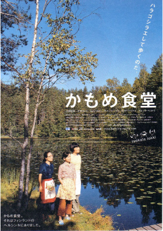 日本电影《海鸥食堂》[2006年][喜剧][夸克网盘][中文字幕]-交个盘友影视资料资源网