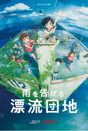 日本电影《漂流家园》[2022年][动画/奇幻][夸克网盘][中文字幕]-交个盘友影视资料资源网
